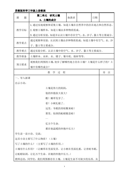 苏教版科学三年级上册第二单元教案