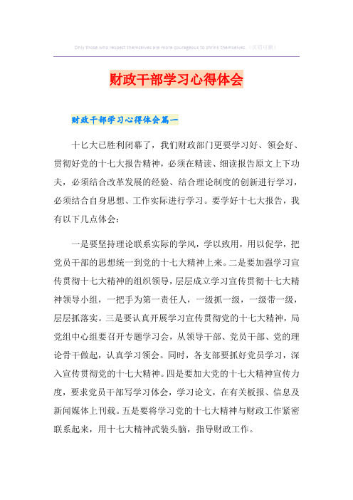 财政干部学习心得体会
