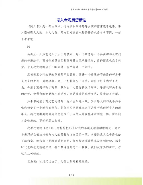 闯入者观后感精选
