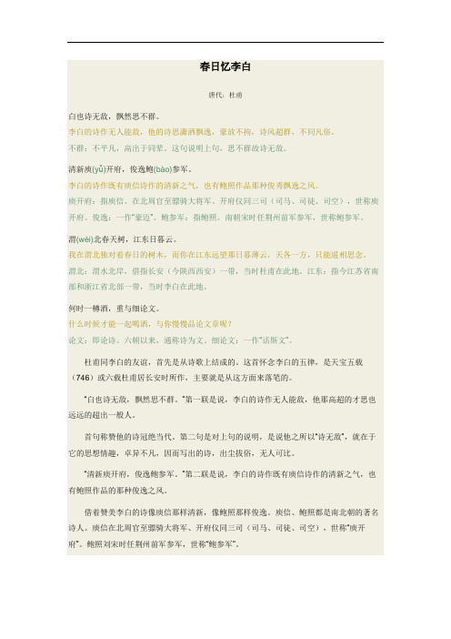 春日忆李白诗词赏析