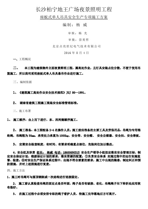 座板式单人吊具专项施工方案