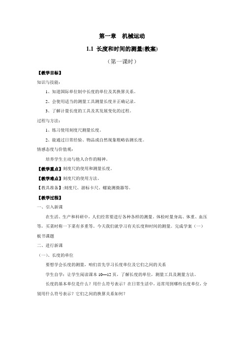 【人教版】2017年秋八年级物理精品上册教案(Word版)