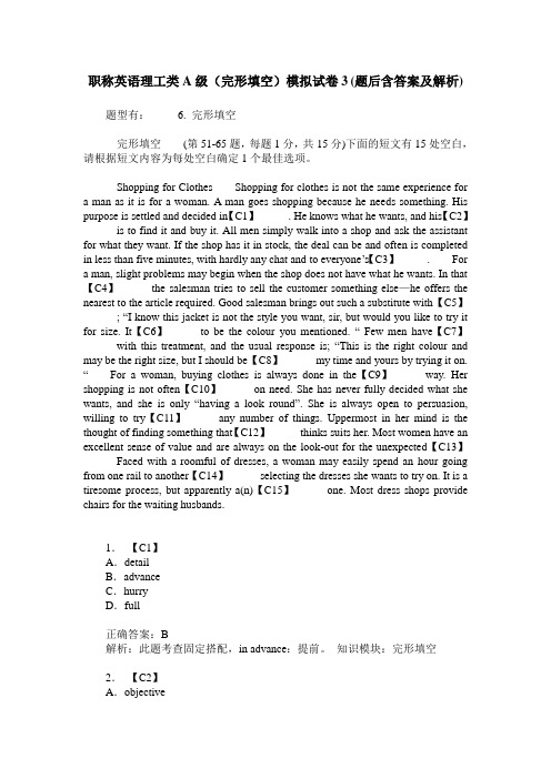 职称英语理工类A级(完形填空)模拟试卷3(题后含答案及解析)