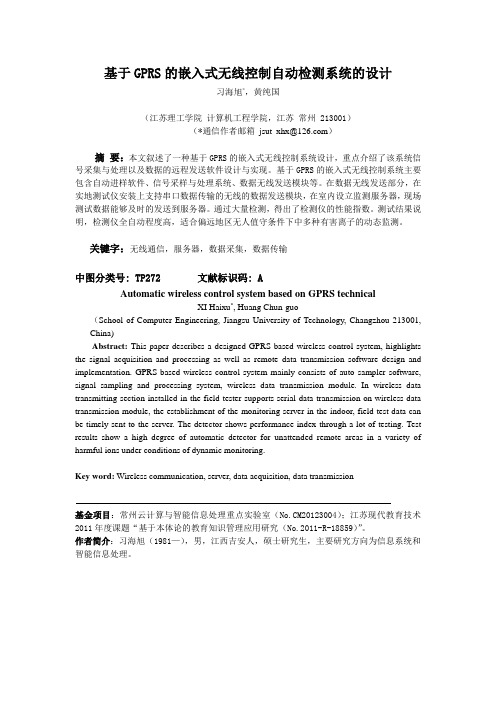 基于GPRS的嵌入式无线控制自动检测系统