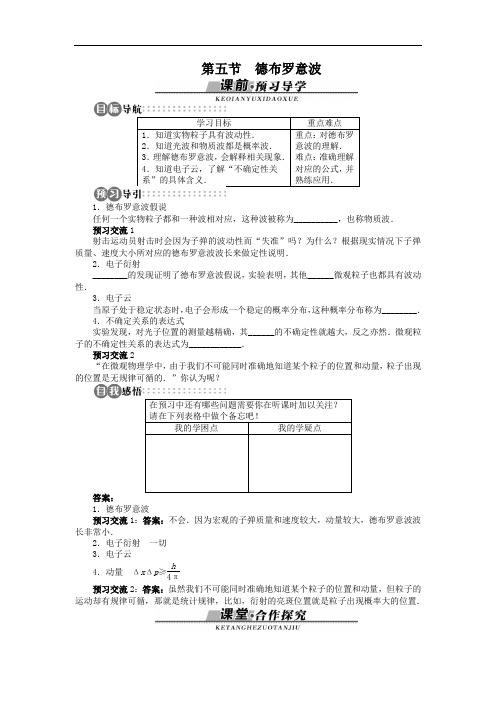 2018-2019学年粤教版选修3-5第2章第五节德布罗意波学案