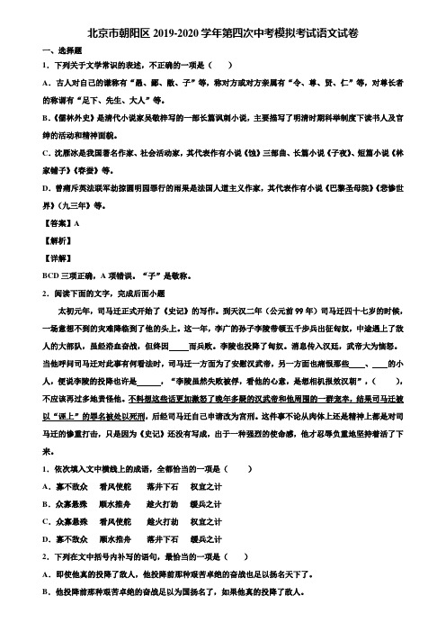北京市朝阳区2019-2020学年第四次中考模拟考试语文试卷含解析