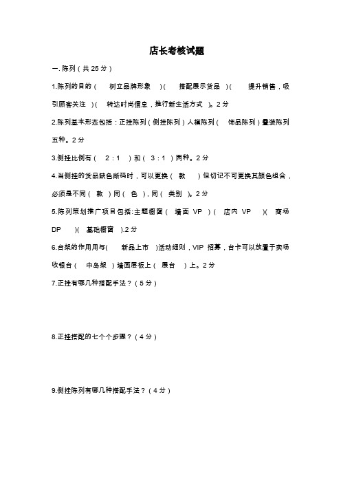 推荐-店长考核试题x33 精品