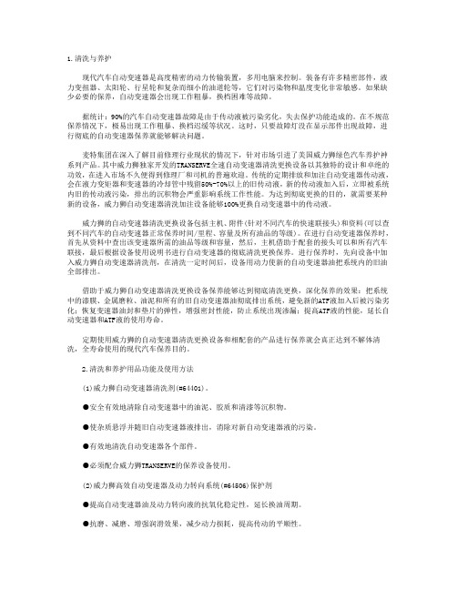 自动变速器的免解体维护