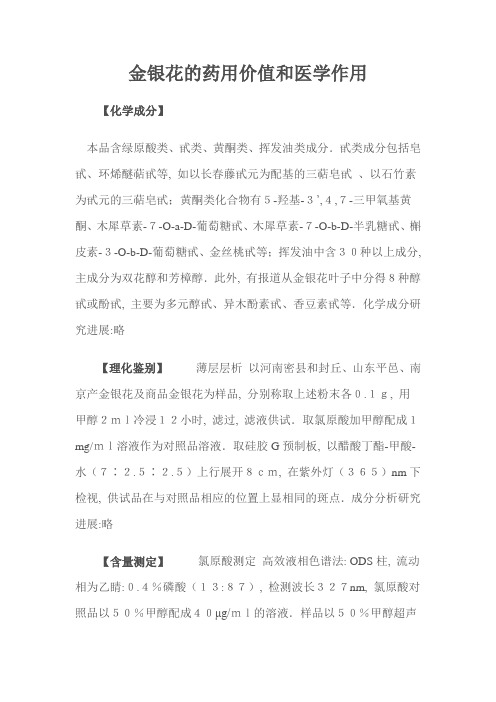 药用价值和医学作用