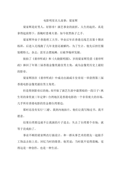 电影明星名人故事：梁家辉-作文