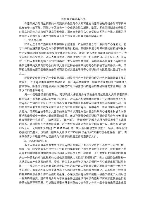 浅析青少年吸毒心理