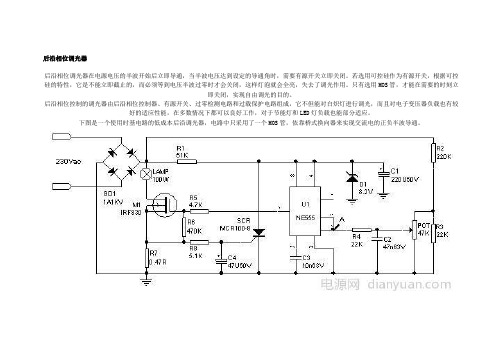 后沿相位调光器