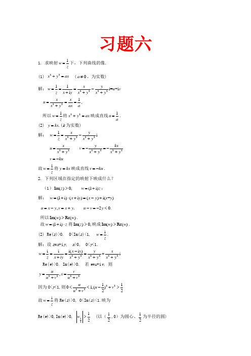 复变函数与积分变换(修订版-复旦大学)第六章课后的习题答案-(1)
