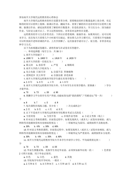 南开大学学习心得体会