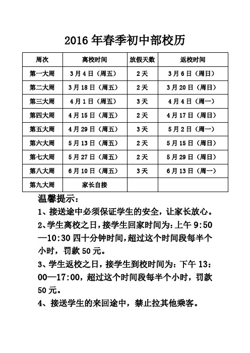 2016年春季初中部校历