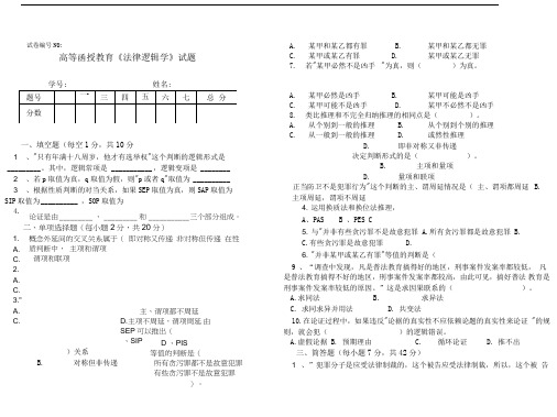 法律逻辑学试题及答案