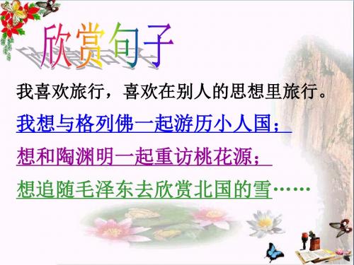 中考语文复习：仿写PPT优秀课件1