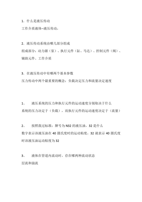 华中科技大学网络教育液压与气压传动作业答案