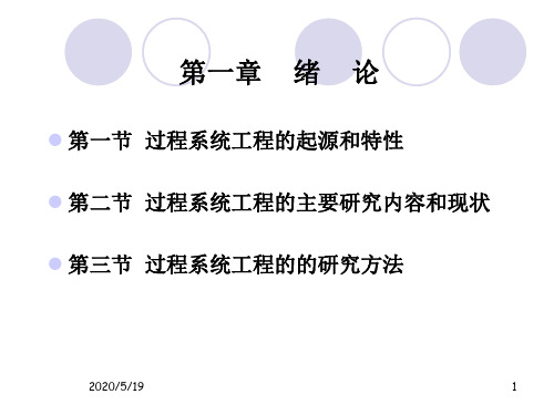 化工系统第2章