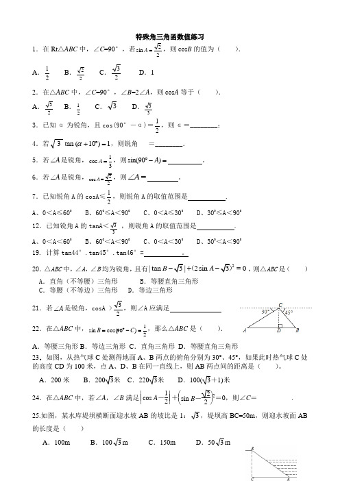 特殊角三角函数值练习题