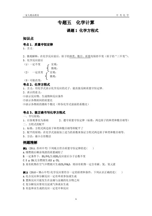 专题5 化学计算