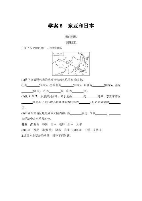 课时作业3： 东亚和日本