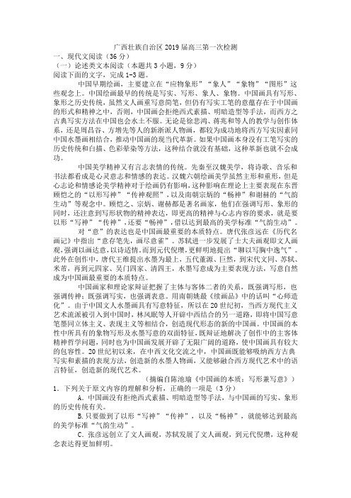 广西壮族自治区2019届高三第一次检测语文试卷及答案
