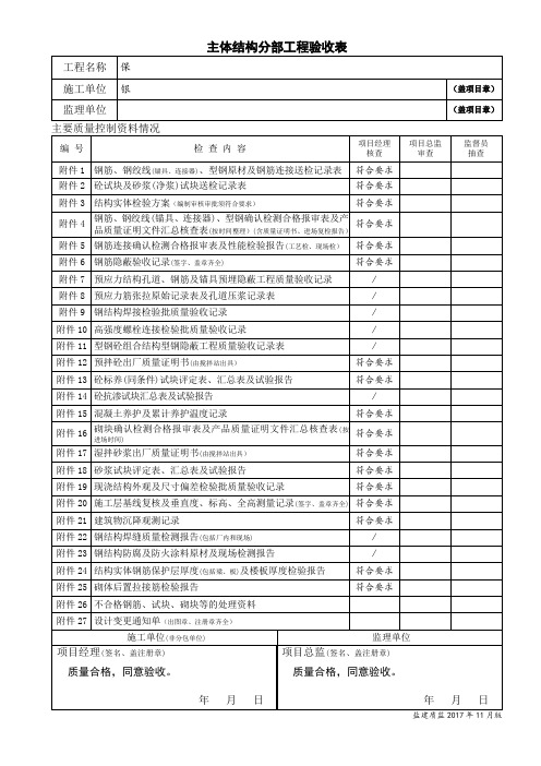 主体结构分部工程验收表 总验