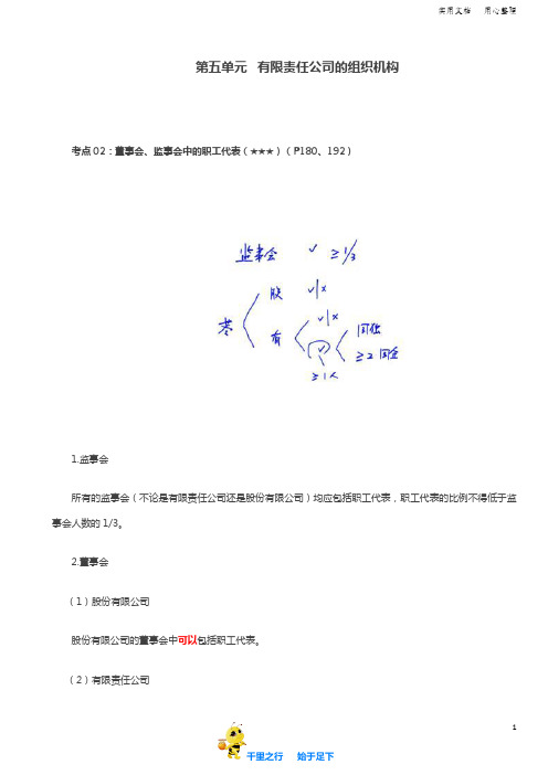 【注会CPA经济法精品讲义73讲】第31讲_董事会、监事会中的职工代表、股东会的会议制度