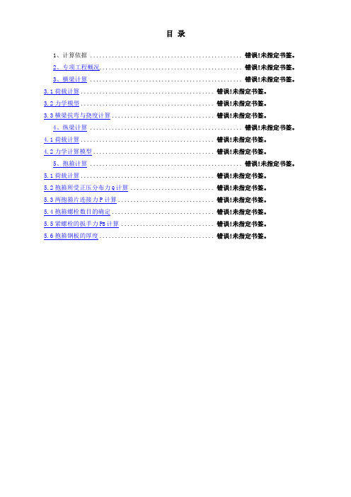 盖梁抱箍法施工计算书