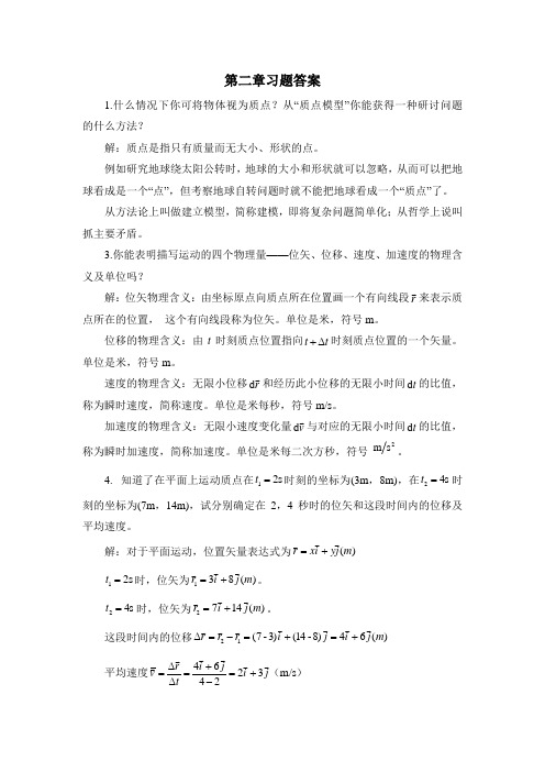 物理学概论习题答案(1)