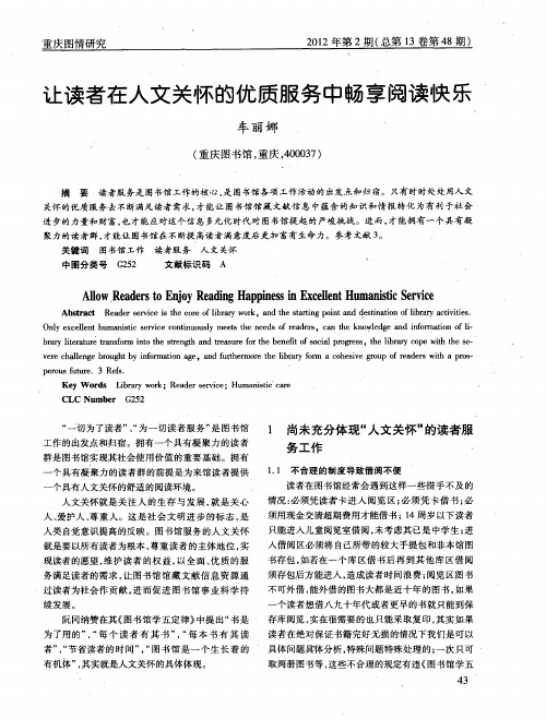 让读者在人文关怀的优质服务中畅享阅读快乐