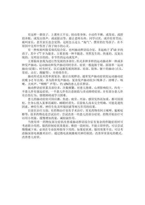 抽动秽语症