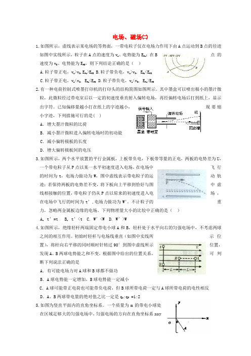 湖北省宜昌市2017届高考物理二轮复习电场、磁场二练习(无答案)