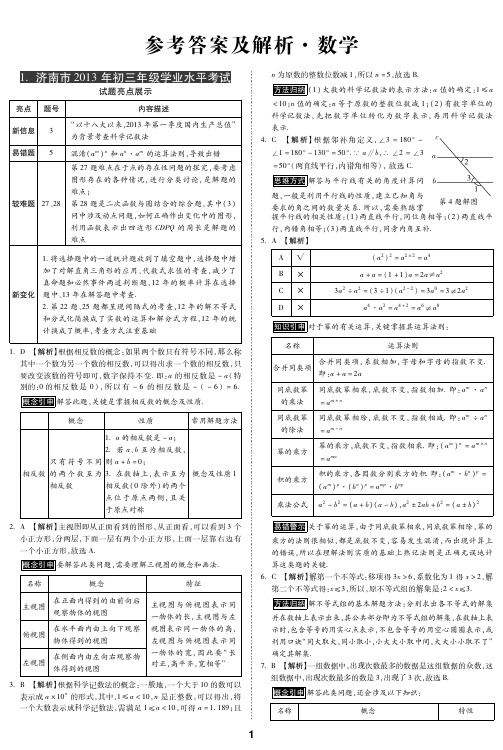 【精品】2013年山东省17地市中考数学真题全套解析