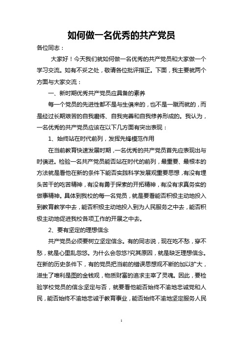 双盛小学2015年党课学习讲稿
