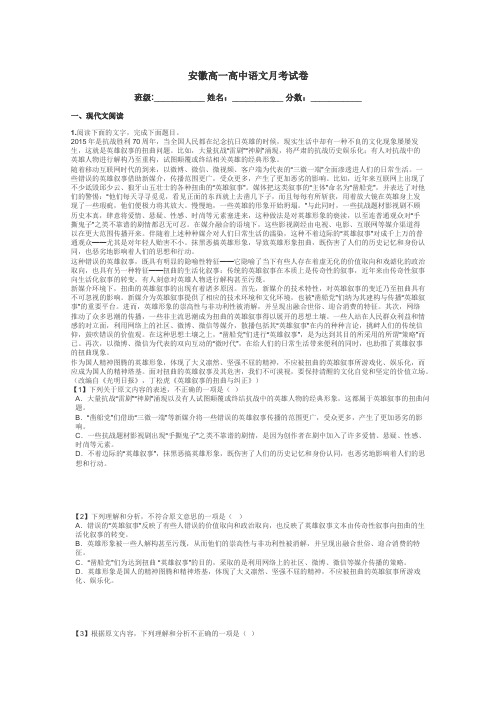 安徽高一高中语文月考试卷带答案解析
