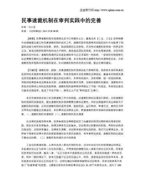 民事速裁机制在审判实践中的完善