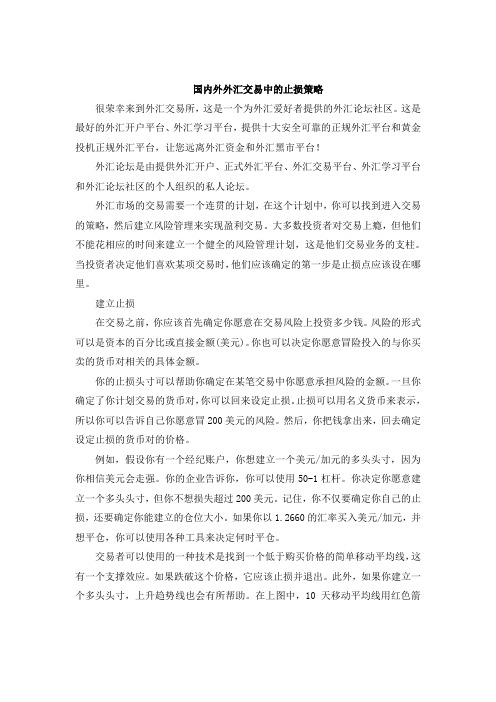 国内外外汇交易中的止损策略