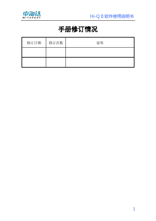 Hi-Q II (CE&WM)软件使用说明书