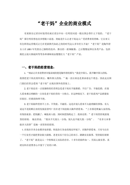 老干妈商业模式分析