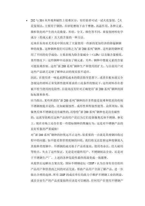202与304的不锈钢鉴别