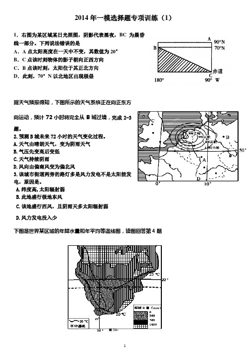 一模选择题专项训练1