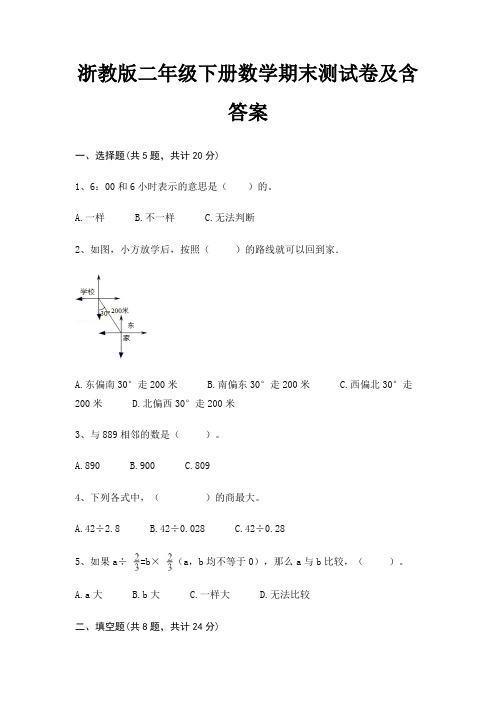 浙教版二年级下册数学期末试卷带答案