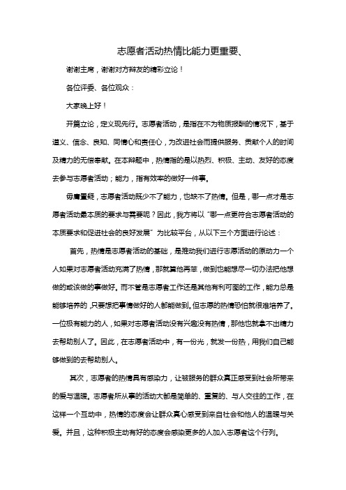 志愿者活动热情比能力更重要