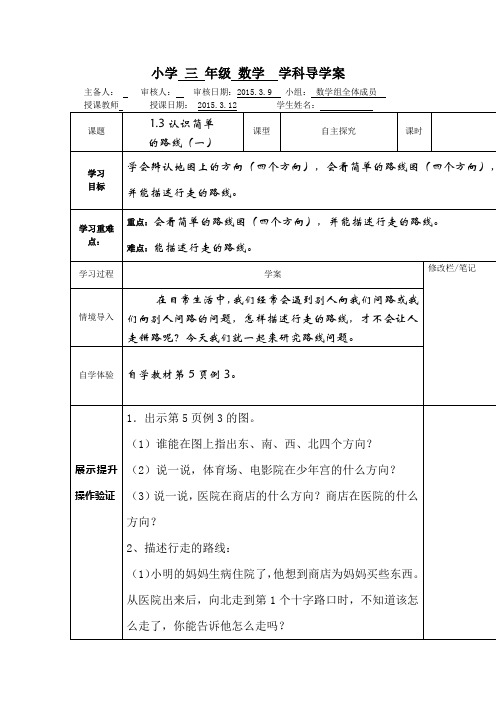 人教版小学三年级下册认识简单的路线(一)导学案