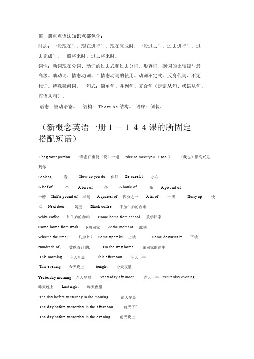 新概念英语第一册知识点总结-