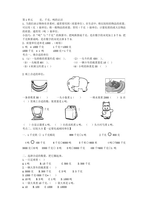 3年级上册期末复习题