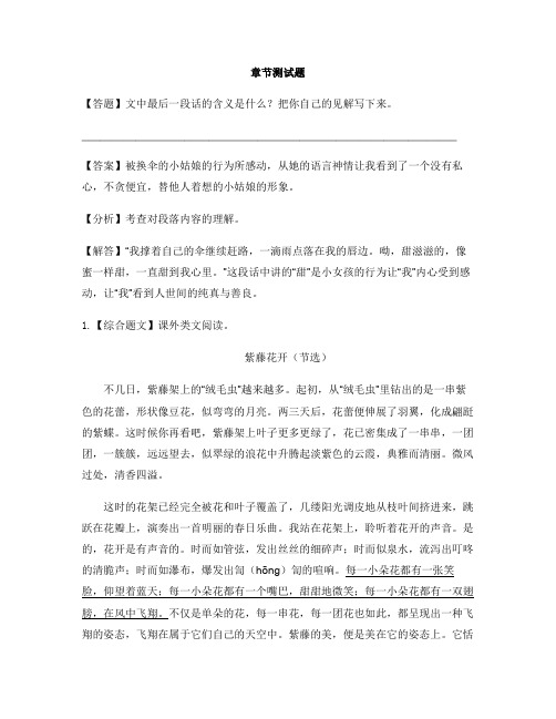 小学语文人教部编版(2019)六年级上册第一单元2 丁香结-章节测试习题(3)