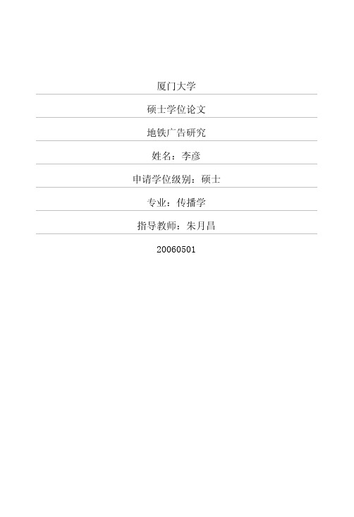 地铁广告研究